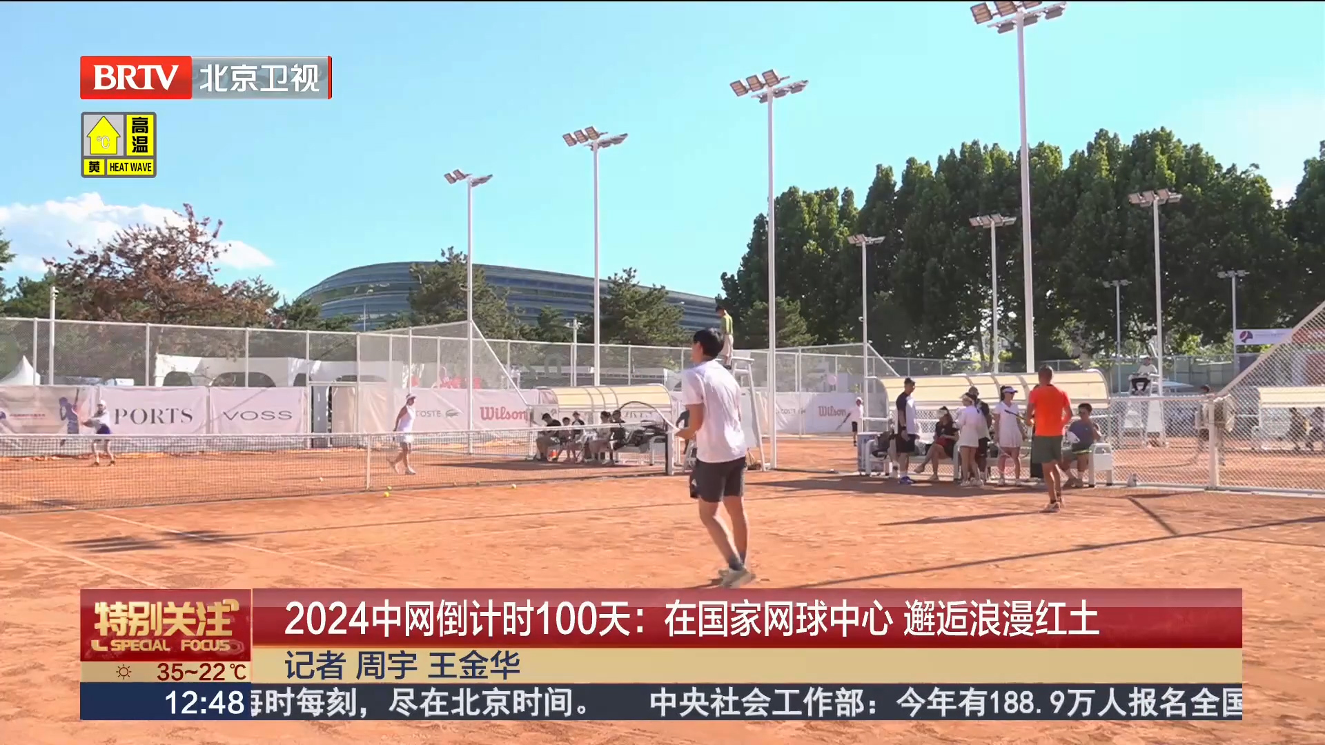 2024中網(wǎng)倒計(jì)時(shí)100天：在國(guó)家網(wǎng)球中心 邂逅浪漫紅土